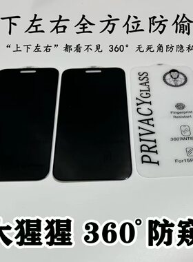 16ProMax360度防窥膜