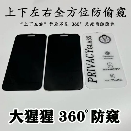 16ProMax360度防窥膜