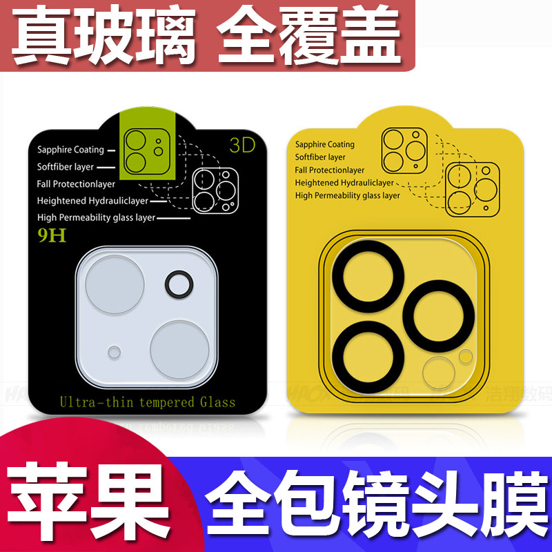 适用iPhone15pro max镜头膜14plus全包iphone13高清苹果11pro玻璃一体贴12mini防刮防摔14防爆手机保护膜厂家使用感如何?