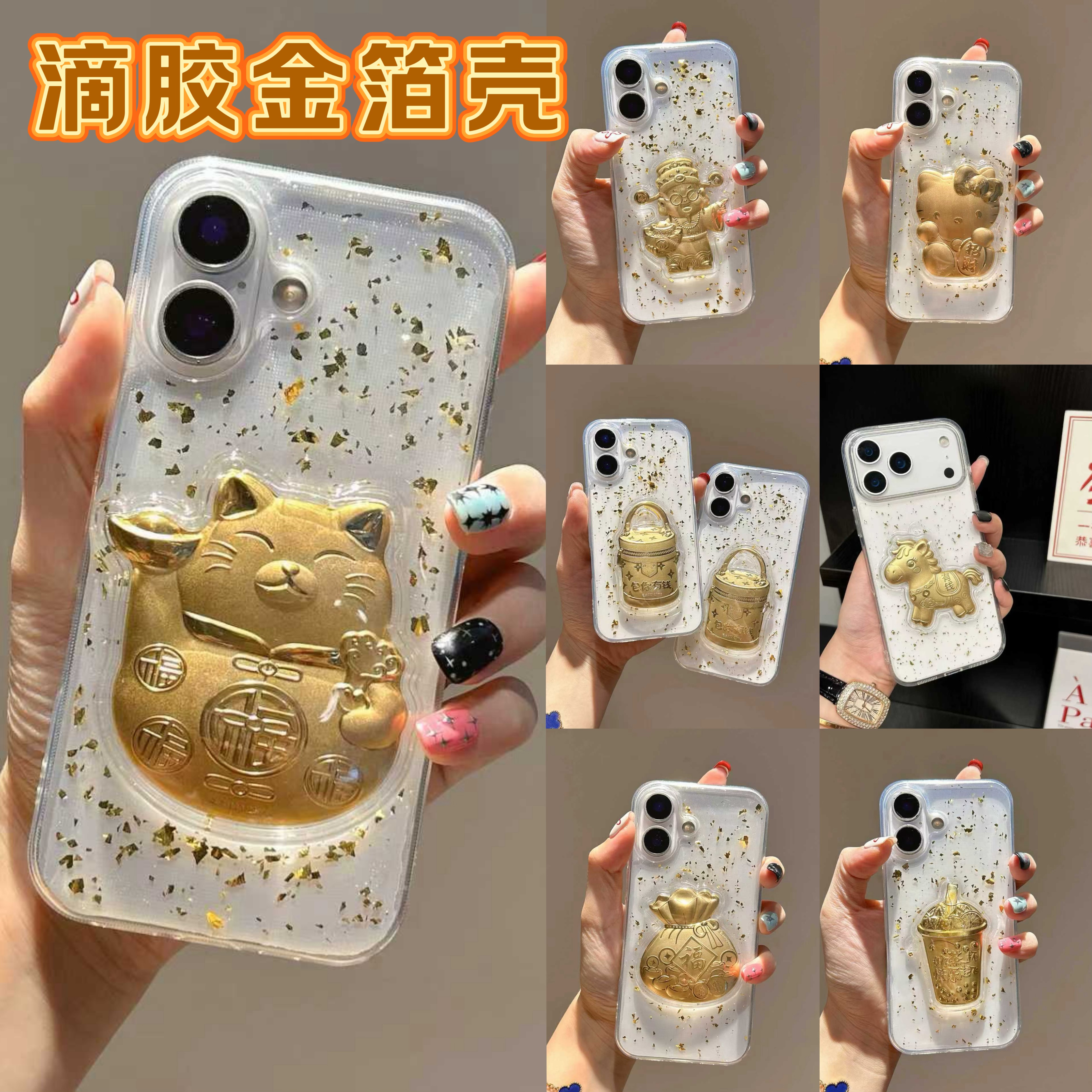 适用苹果17 promax新款招财猫金箔滴胶手机壳iPhone16pro全包15 plus防摔财神爷14 13有钱12保护套KT猫11批发