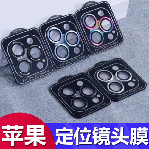 适用iphone14promax镜头膜