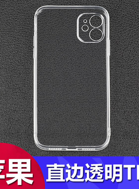 iPhone13直边透明手机壳