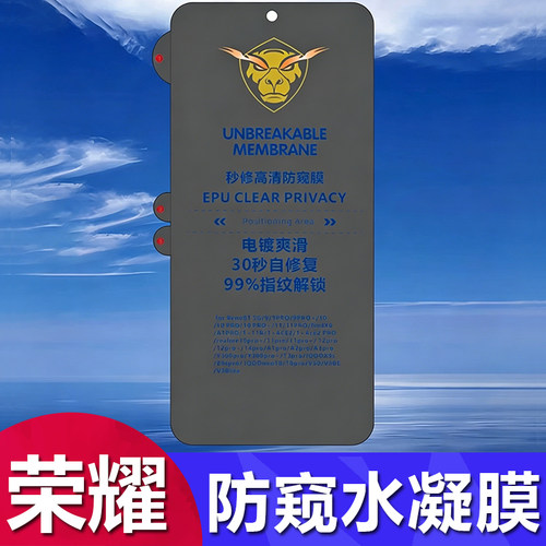 适用荣耀 300 200 100 90 80 70 Pro金牛盾防窥水凝膜荣耀Power X60 X50软膜X40自动修复手机膜Magic 7 8批发
