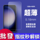 Plus透明无白边S24防指纹S22 适用三星 Ultra超薄高清钢化膜指纹秒解锁S23 S25 电镀全屏防指纹S21批发 S26