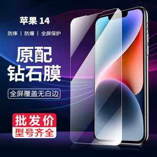 8批发 适用iphone16Pro max手机钢化膜14plus高清iphone15pro全屏覆盖苹果11 13proi透明XS防爆XR保护膜7