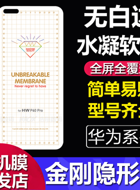 适用华为 pura80 pro金刚隐形膜power水凝膜mate80 70 Air软膜nova14 13荣耀500 400 300 200 100全包magic8