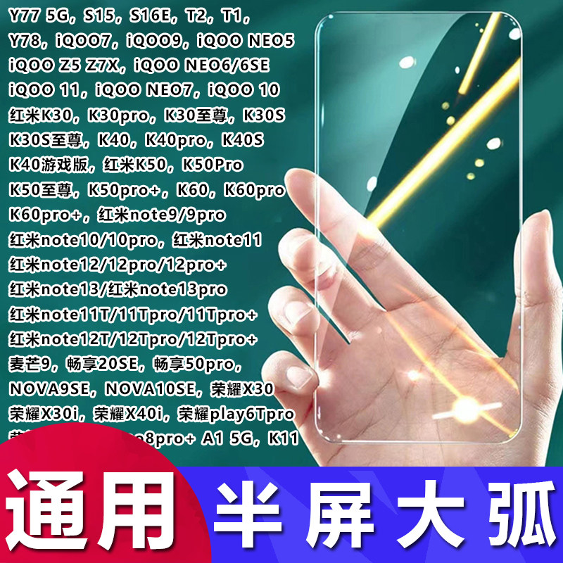 批发苹果 安卓通用钢化膜适用OPPO vivo 华为 荣耀 小米半屏大弧钢化膜A+高质量玻璃保护膜6.5 6.8万能无孔膜