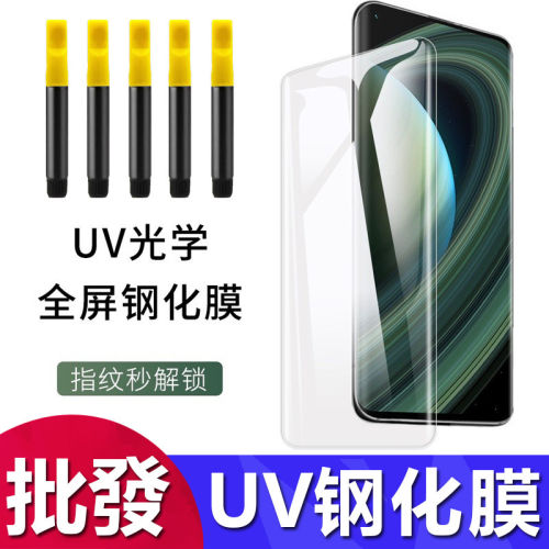 适用荣耀 Magic 8 7 6 5 4 3 Pro 至臻版全屏透明UV隐形钢化膜荣耀 300 200 100 90 80 70 60 X50 Power批发