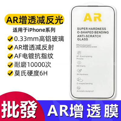 适用iphone17pro max全屏AR增透膜iphoneAir高品质手机膜苹果16/15pro超清钢化膜苹果14大弧13高清保护膜批发
