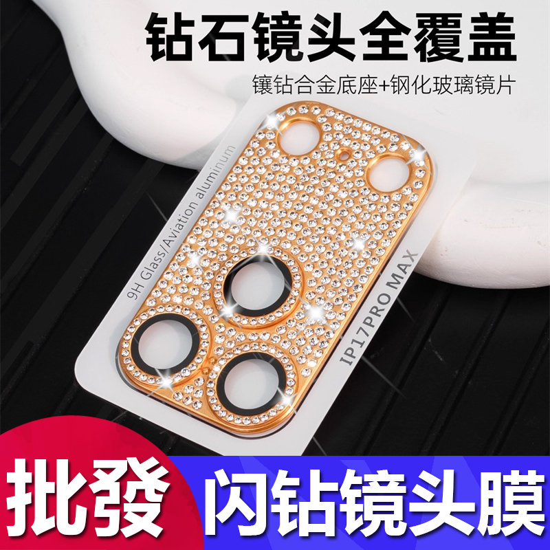 17promax橙色钻石镜头全覆盖