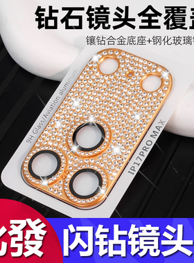 适用苹果17promax橙色钻石镜头全覆盖镜头膜iphone17pro合金底座苹果17钢化玻璃防爆原机防刮Air手机镜头膜