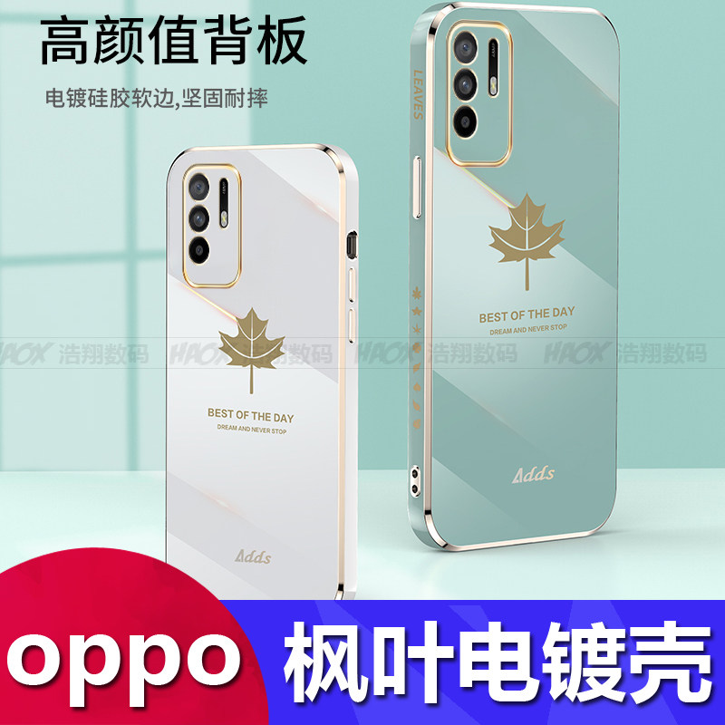 适用于OPPO A97 A96 A93S A94 A91 6D直边电镀枫叶软壳A57防摔套A58全包A16X A17 A35 A32 A36 A52 锕5手机壳使用感如何?