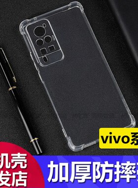 适用vivo S50 S30 S20 S19 S18 S17 S16E S15 S12 S10四角气囊防摔壳iQOO15 13 12 11 10Pro软套透明手机壳