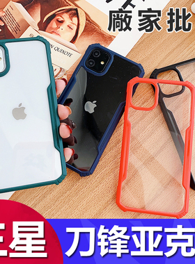 适用三星A26 A56 A04E A54 A53 A07 5G亚克力刀锋保护套A12 A50 A06透明防摔气囊M36 M53 M30 A11 A02 手机壳