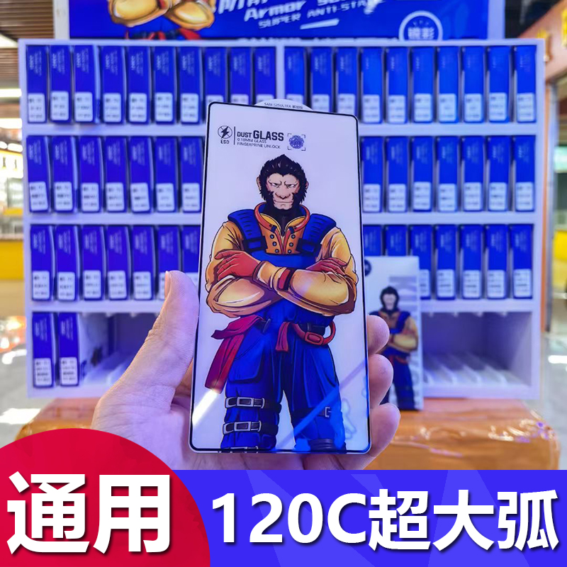 适用华为荣耀小米OPPO vivo安卓苹果万能通用钢化膜6.7 6.8寸猩猩电镀防指纹高铝大弧无孔手机膜扫码查膜批发