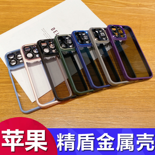 适用苹果17 16 15pro max新款精盾金属镜头手机壳iphone14pro全包13防摔12透明11亚克力15plus保护套工厂