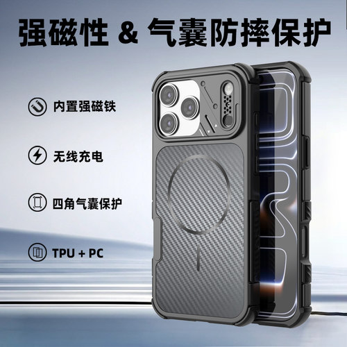 Max护盾碳纤维纹磁吸壳