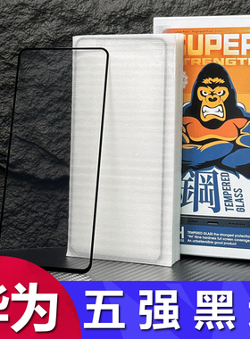 适用华为Mate 80 Pro手机钢化膜Nova 15 14 13 12 11 10 9 8 7全屏五强钢化膜Pura 80 70全包黑边畅享60批发