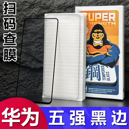 适用华为Pura 90 70手机钢化膜Nova 16 15 14 13 12 11 10 9 8全屏五强钢化膜Mate 80 Pro全包黑边畅享90批发