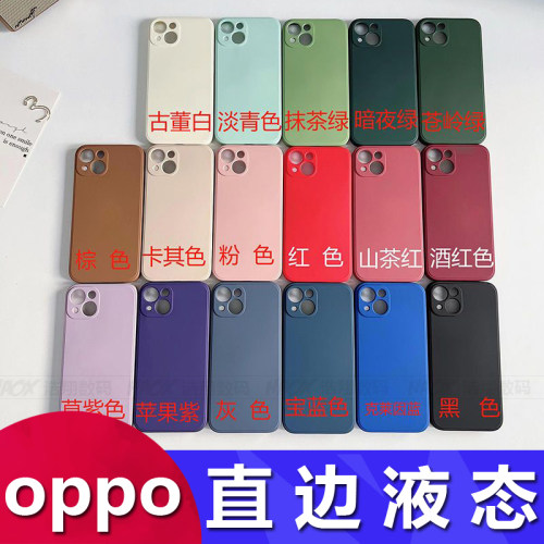 适用OPPO Find X9 X8S X7 X6魔方直边液态保护套Find X5 X3 X2Pro手机壳K15 Pro+纯色K13 K12X防摔手机壳厂家