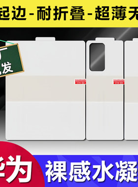 适用华为Pura X Max内屏保护膜Mate X7 X6 X5 X3 X2 XS折叠屏高清水凝膜荣耀 V2 Vs2 V5 V6防偷窥手机膜批发