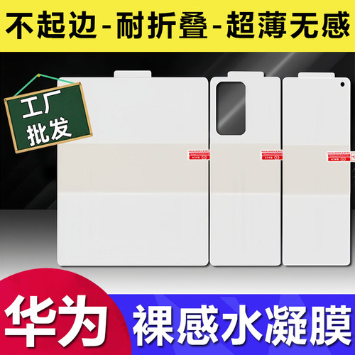 适用华为Pura X Max内屏保护膜Mate X7 X6 X5 X3 X2 XS折叠屏高清水凝膜荣耀 V2 Vs2 V5 V6防偷窥手机膜批发