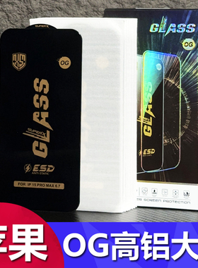 适用iPhone17 16pro max大弧钢化膜iPhone15pro高清OG弧度苹果13 14电镀16E防指纹防尘12 11全屏手机膜XR批发