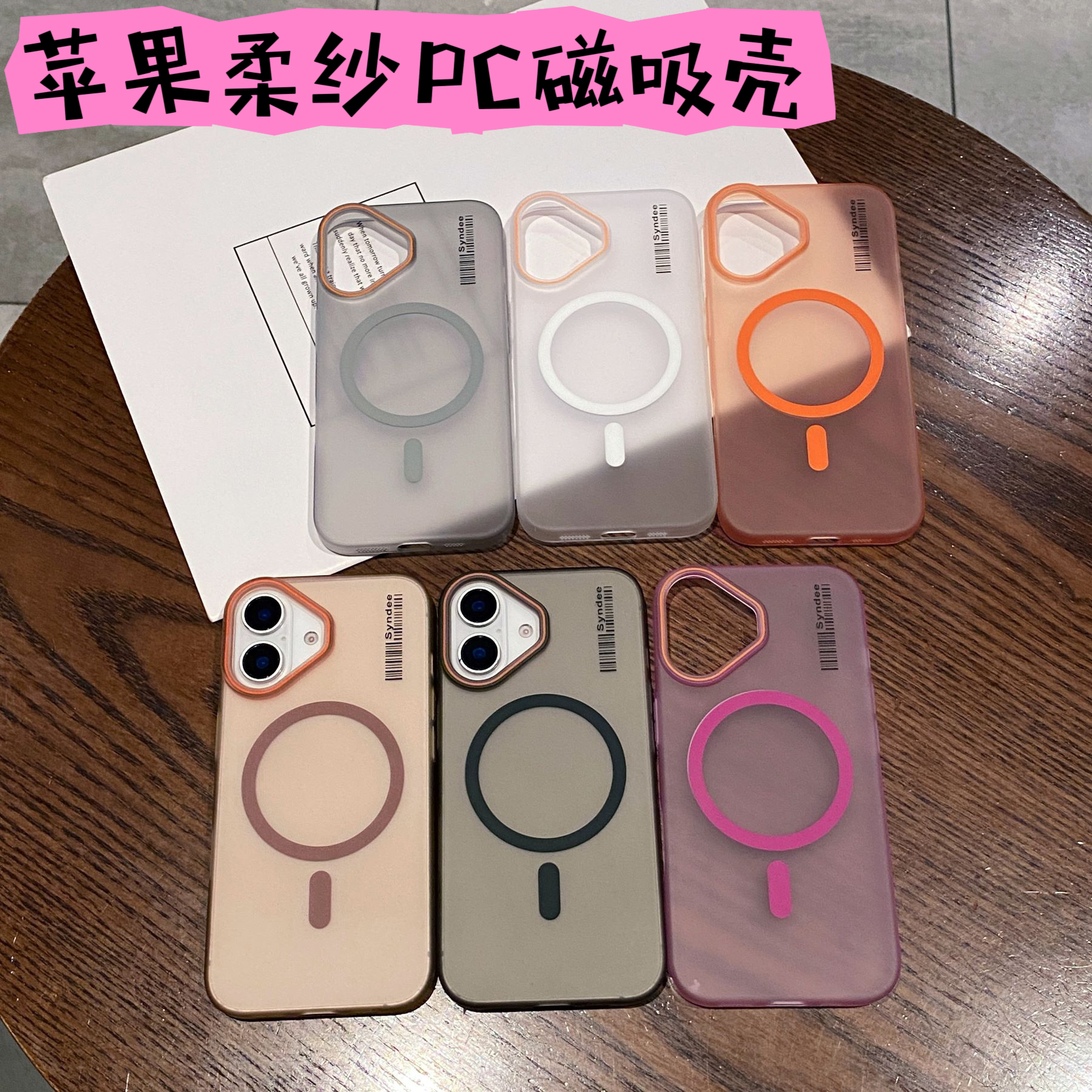 max柔纱PC磁吸肤感手机壳