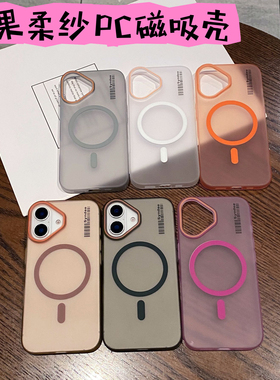 适用苹果17 16pro max柔纱PC磁吸肤感手机壳iphone16全包15防摔14高级感雾面13个性12 11保护套16plus批发