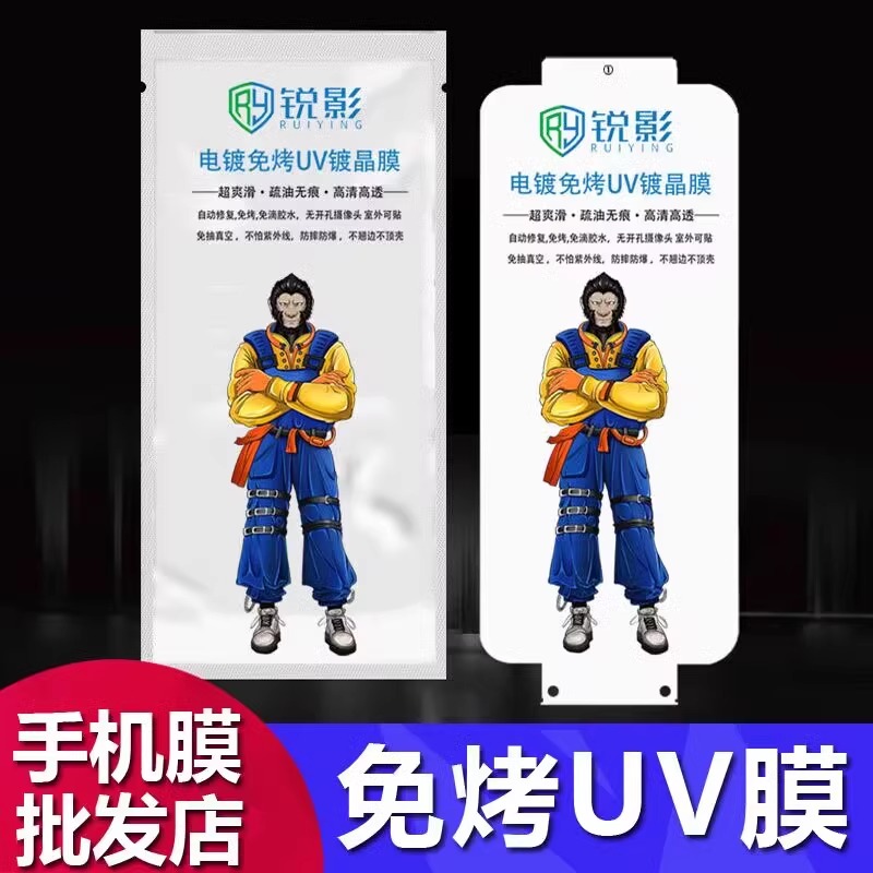 曲面免烤灯UV镀晶光固膜