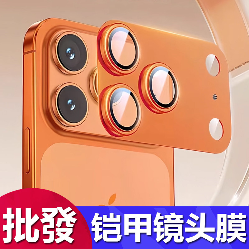 17pro一体金属铠甲定位镜头膜