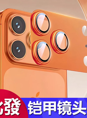 17pro一体金属铠甲定位镜头膜