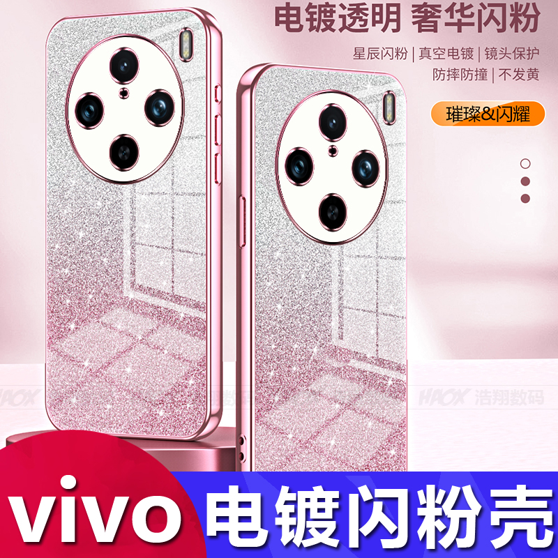 S12S10S9电镀闪粉手机壳