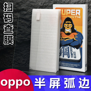 适用OPPO A6 A5X A3活力版 A2 A1X A98 A58 A57 5G手机钢化膜FindX8S+弧边2.5D半屏A97透明A36 A35保护膜批发