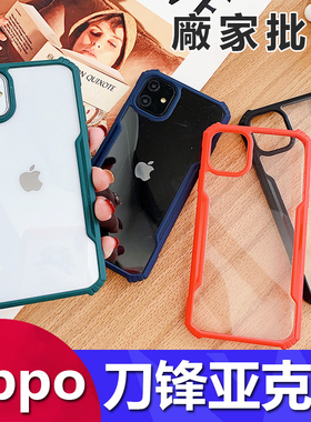 适用于OPPO Reno14 13 10Pro气囊加厚保护壳Reno8SE 6 5 4 3亚克力A5pro透明A17 A57 A98 A53 A79 A74手机壳