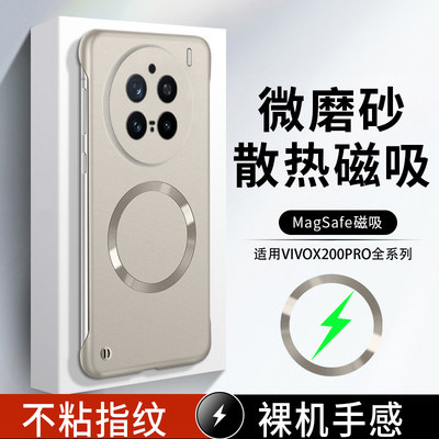 适用vivo X300 X200S pro 金属漆无边框磁吸保护套IQOO15 13高级感X100ultra超薄S50 S30 S20 S19手机壳批发