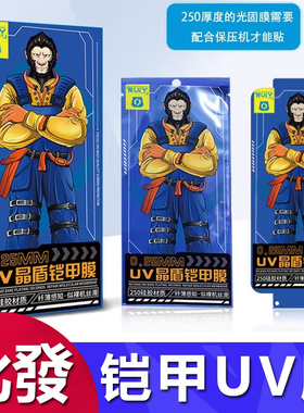 适用华为荣耀300 200 100 90 80 70 60 30pro曲面猩猩UV光固膜荣耀power X60 X50软膜X40防爆手机贴膜magic8