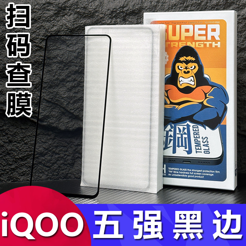iQOO910111213五强钢化膜