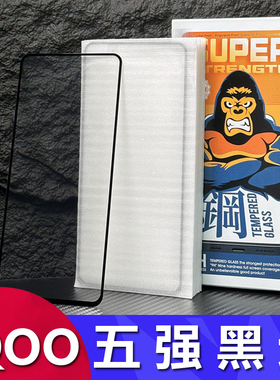 适用iQOO 9 10 11 12 13五强全屏钢化膜Z9 Z10 Turbo+防爆保护膜Neo 5 6 7 8 9 10 11高清玻璃膜Z9 Z7 Z8批发