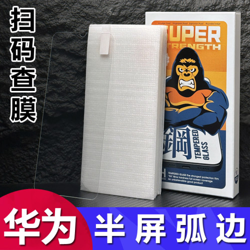 适用华为畅享90Plus钢化膜