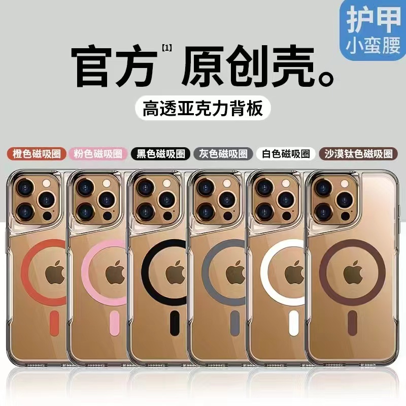 新款磁吸透明铠甲手机壳