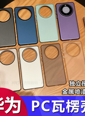 适用华为mate70 60pro+新款PC硬瓦楞手机壳mate50 40pro全包防摔荣耀400 300 X60独立按键pura70保护套工厂