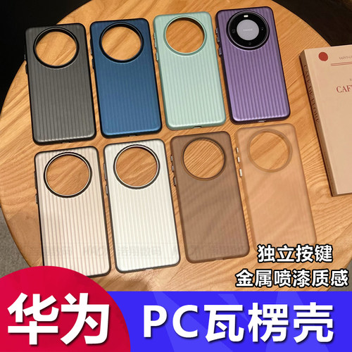mate6pro+新款PC硬瓦楞手机壳
