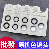适用iphone17promax原机色定位鹰眼镜头膜苹果15 12mini全包保护11批发 16pro金属双色AR AF增透镜头贴14
