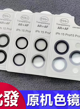 适用iphone17promax原机色定位鹰眼镜头膜苹果15/16pro金属双色AR AF增透镜头贴14 13 12mini全包保护11批发