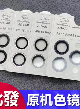 适用 iPhone 18 17promax原机色定位鹰眼镜头膜苹果15/16pro金属双色AR AF增透镜头贴14 13 12mini保护11批发