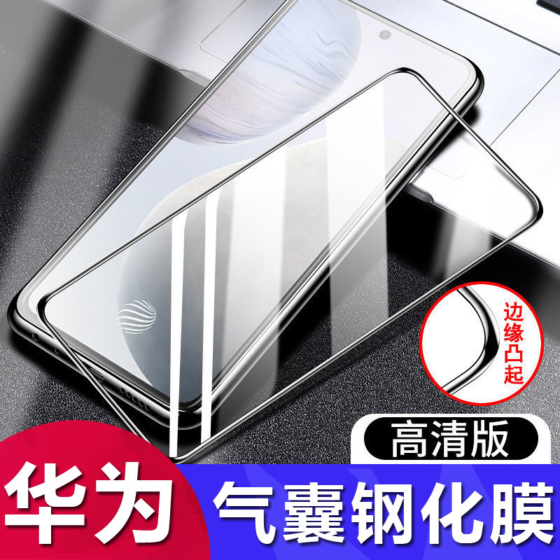 华为气囊软边高清钢化膜