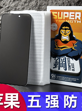 适用苹果17pro max全屏五强16/15pro防偷窥iphone12 13 14手机钢化膜苹果11透明XS XR 7/8plus高清保护膜批发