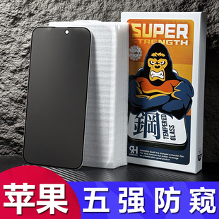 max全屏五强15pro防偷窥iphone12 14手机钢化膜苹果11透明XS 适用于苹果16pro 8plus高清保护膜批发