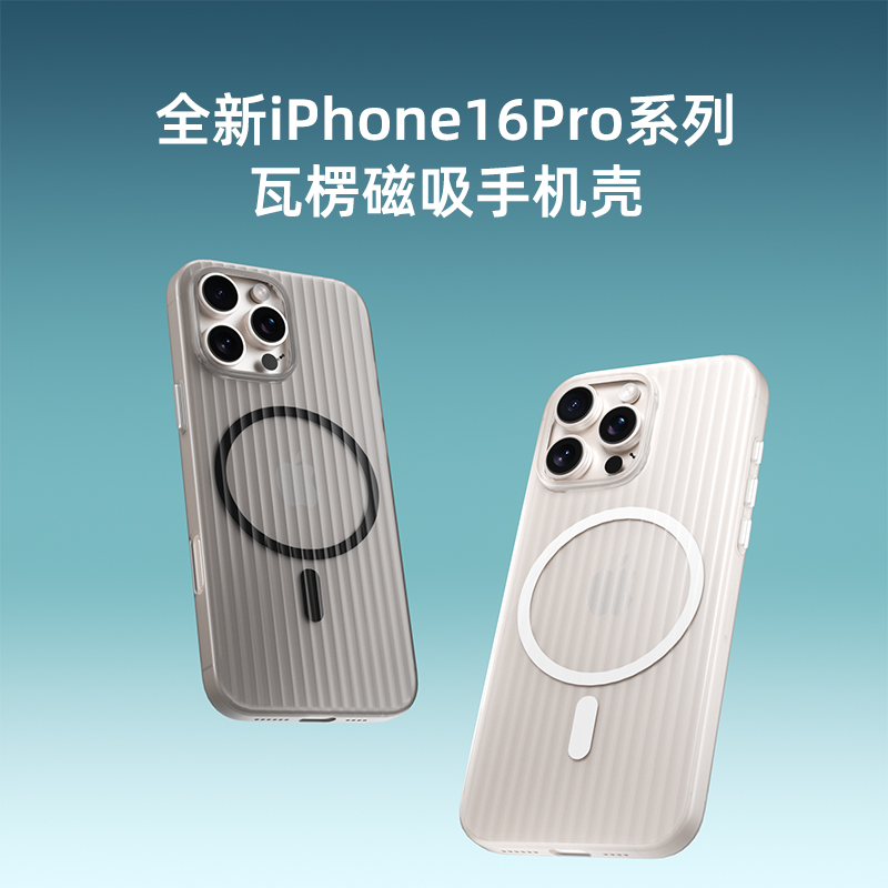 瓦楞PC磨砂磁吸手机壳
